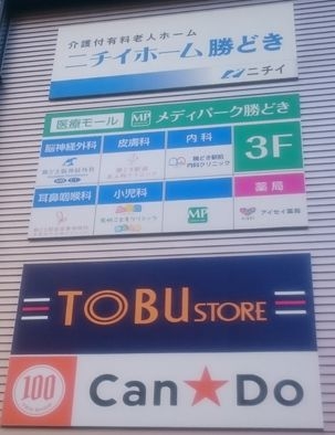 ニチイホーム勝どき_店舗