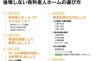 後悔しない有料老人ホームの選び方