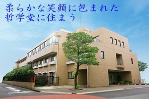シルバーシティ哲学堂