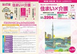 『住まい×介護』 2025年 新春号 Vol.54
