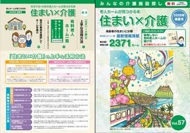 『住まい×介護』 2026年 春夏号 Vol.57